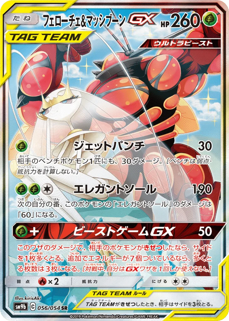 Pheromosa & Buzzwole-GX · Full Metal Wall