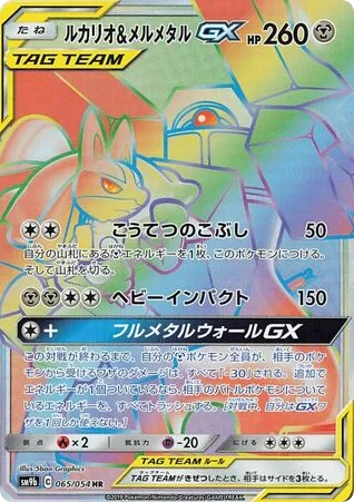 Lucario & Melmetal-GX · Full Metal Wall