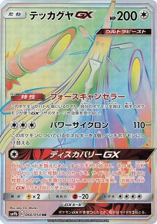Celesteela-GX · Full Metal Wall