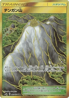 テンガン山