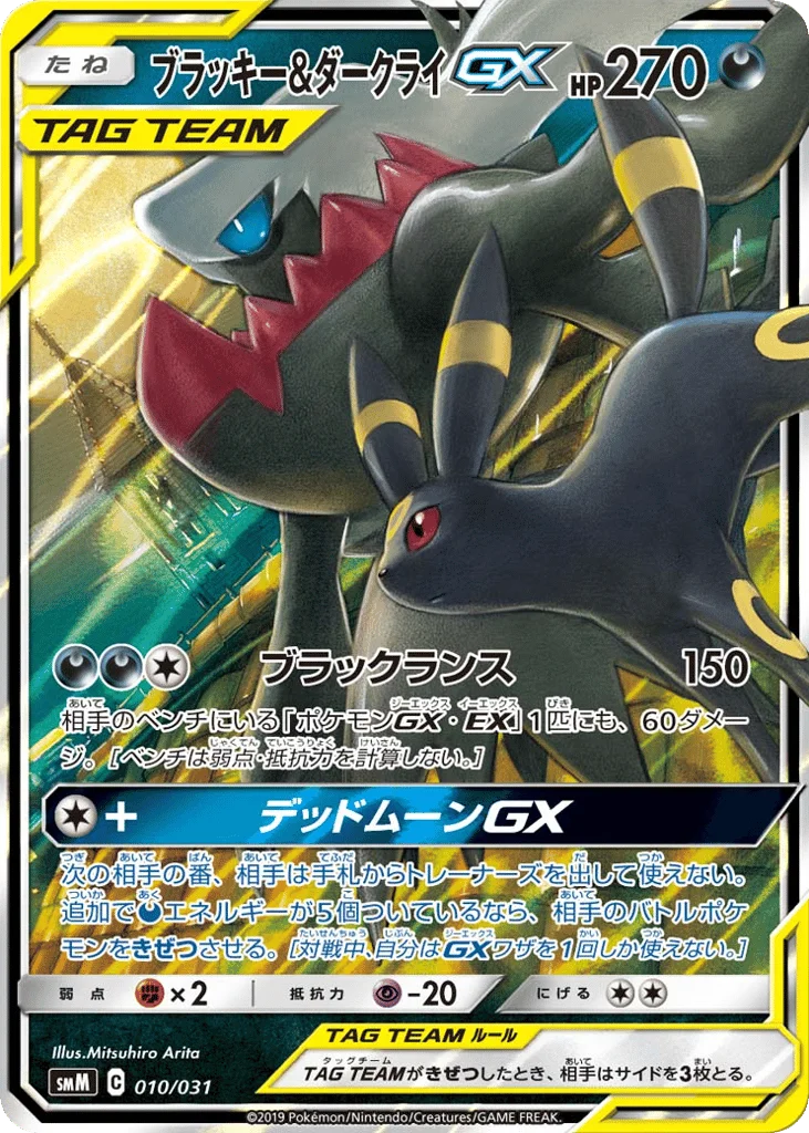 Umbreon & Darkrai-GX · Tag Team GX Starter Sets