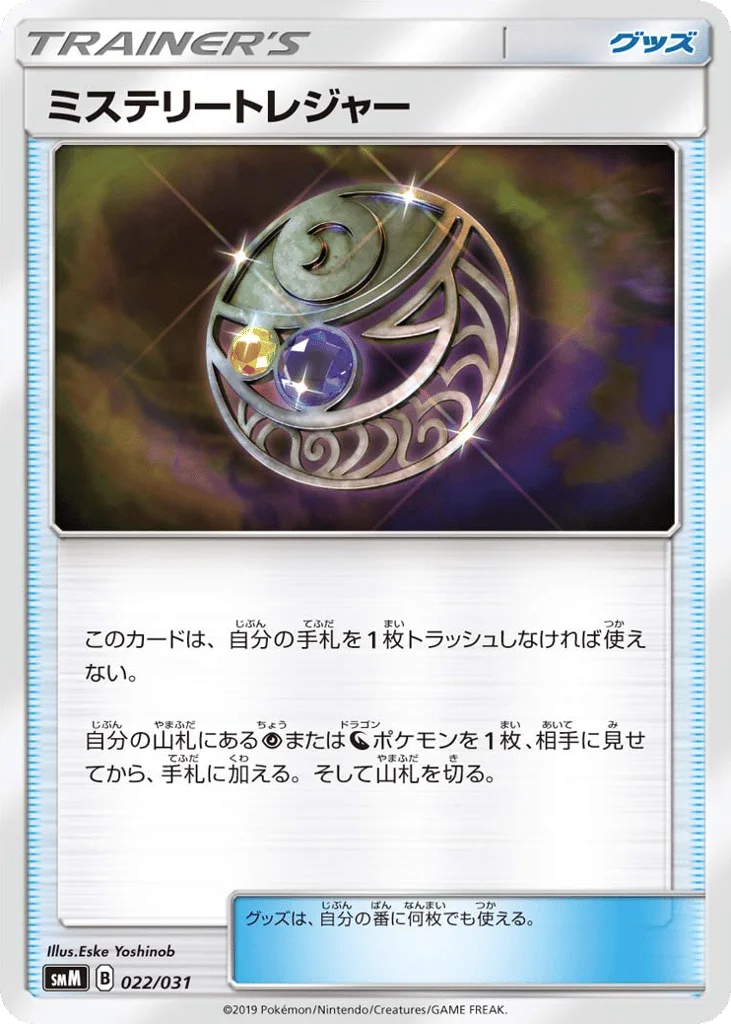 Mysterious Treasure · Tag Team GX Starter Sets