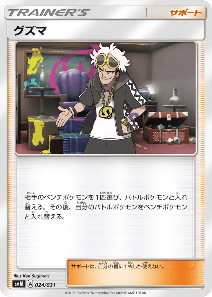 Guzma · Tag Team GX Starter Sets