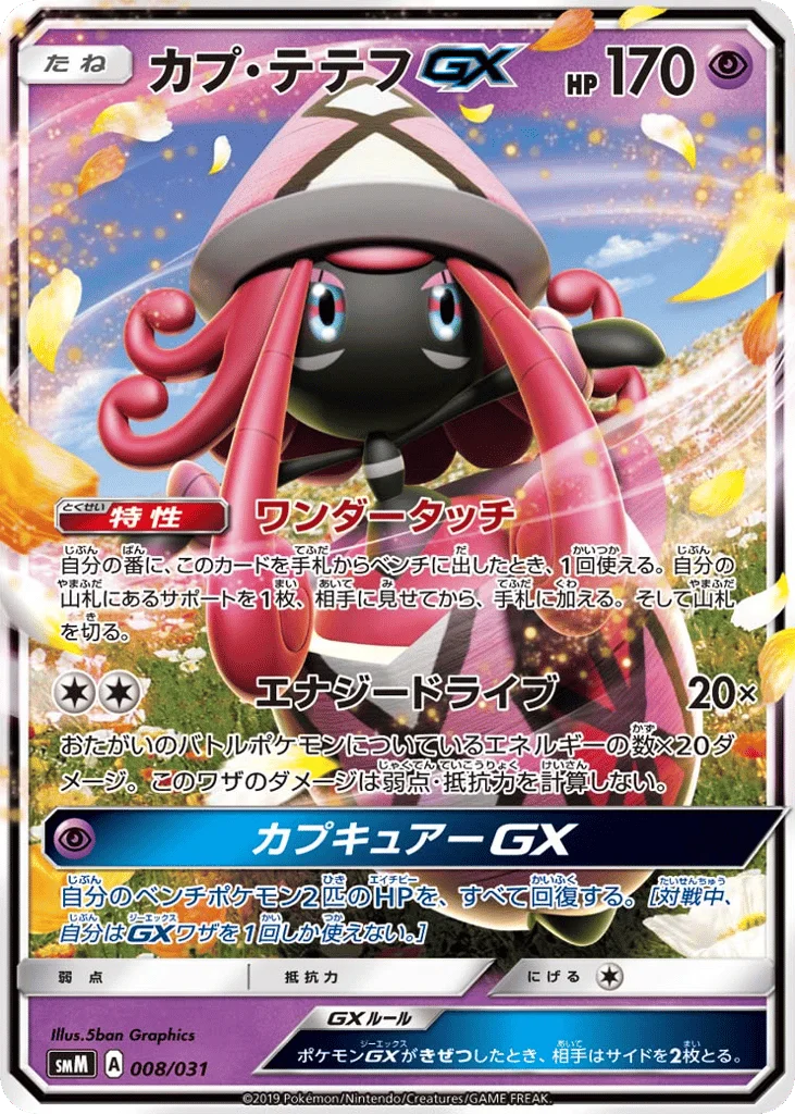 Tapu Lele-GX · Tag Team GX Starter Sets