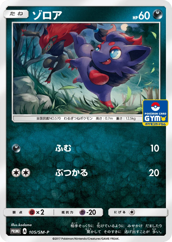Zorua · Sun & Moon Promos