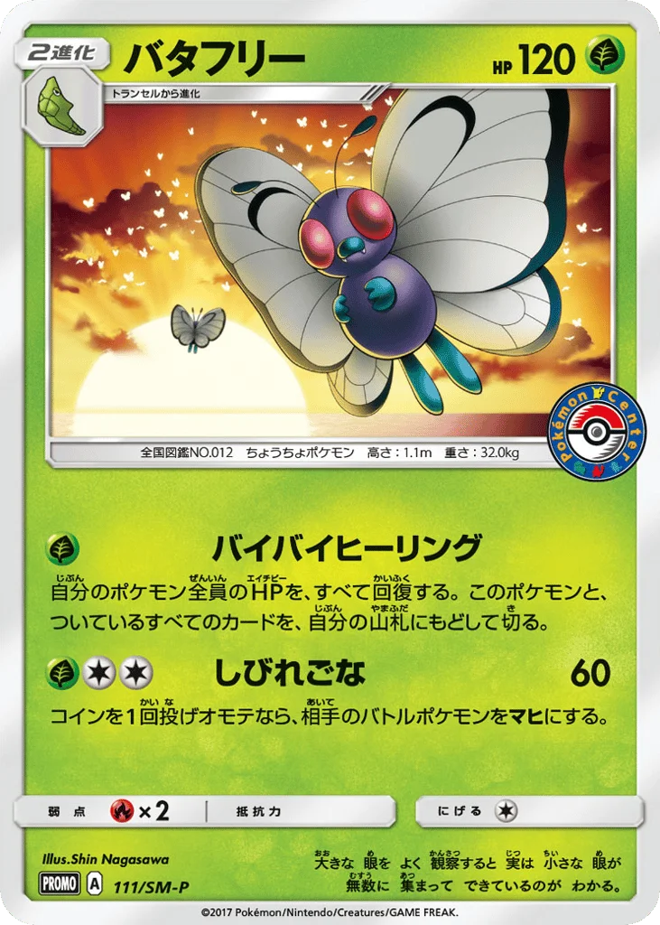 Butterfree · Sun & Moon Promos