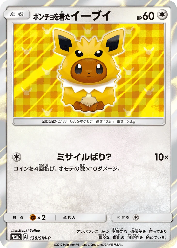 Poncho-wearing Eevee · Sun & Moon Promos