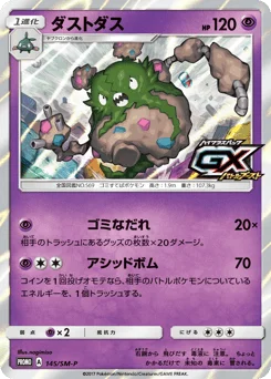 ダストダス