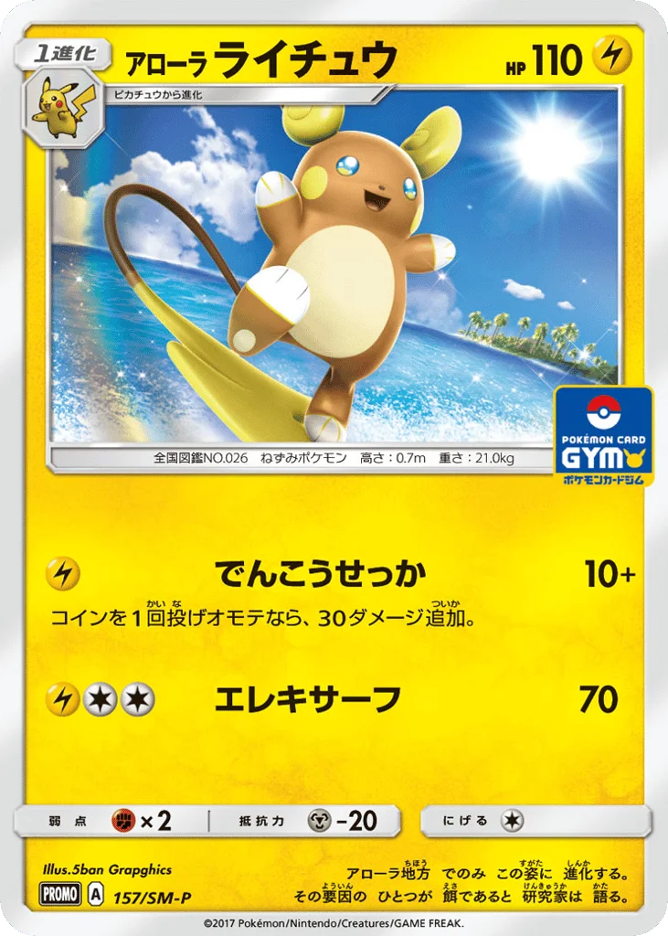 Alolan Raichu · Sun & Moon Promos