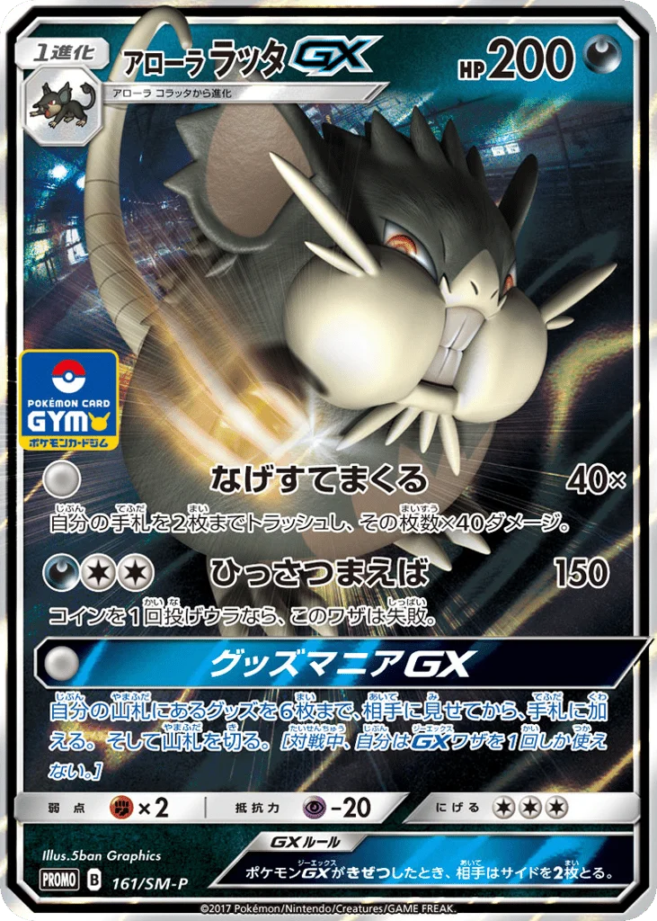 Alolan Raticate-GX · Sun & Moon Promos