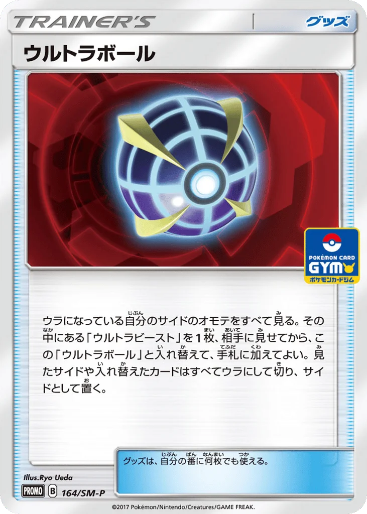 Beast Ball · Sun & Moon Promos