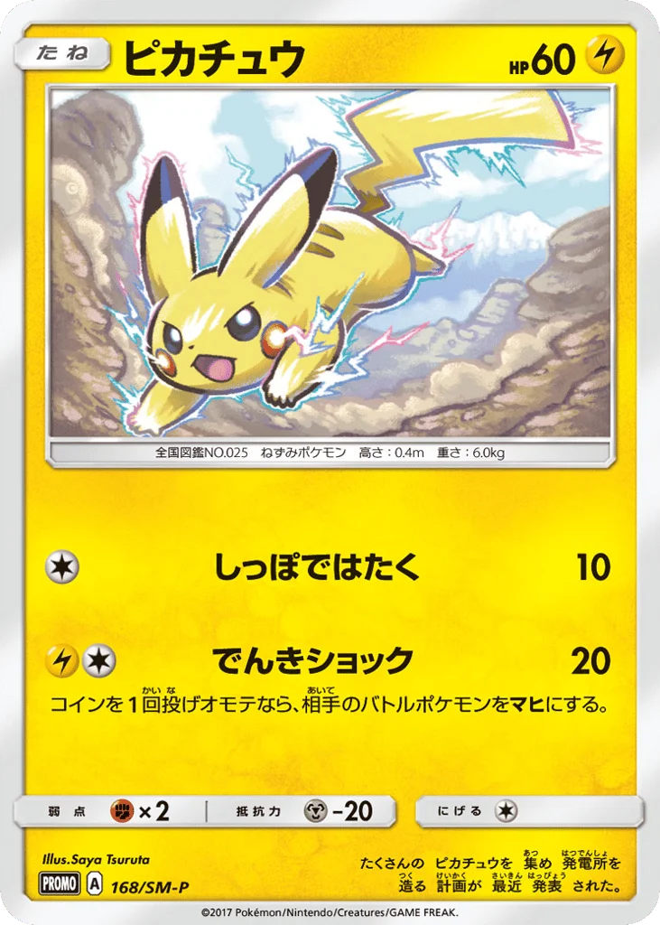 Pikachu · Sun & Moon Promos