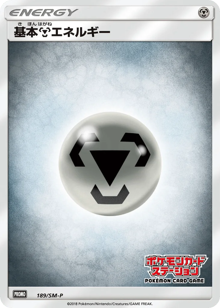 Metal Energy · Sun & Moon Promos