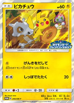 ピカチュウ