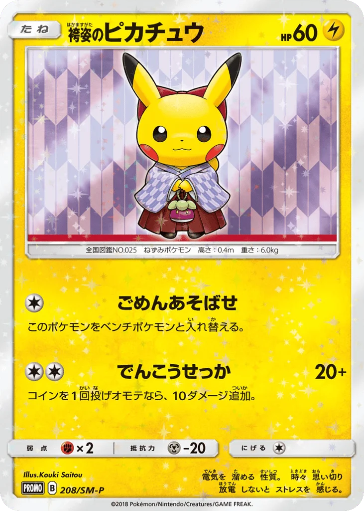 Hakama Pikachu · Sun & Moon Promos