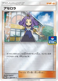 アセロラ