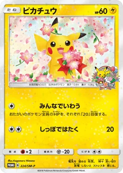 ピカチュウ