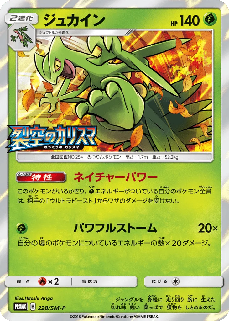 Sceptile · Sun & Moon Promos