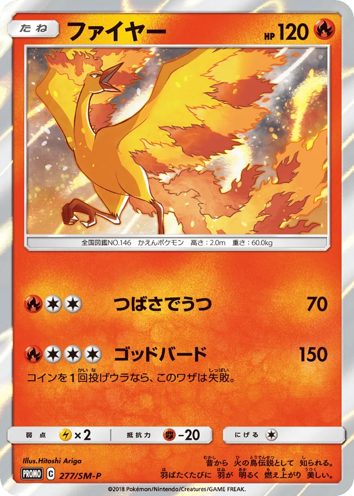 Moltres · Sun & Moon Promos