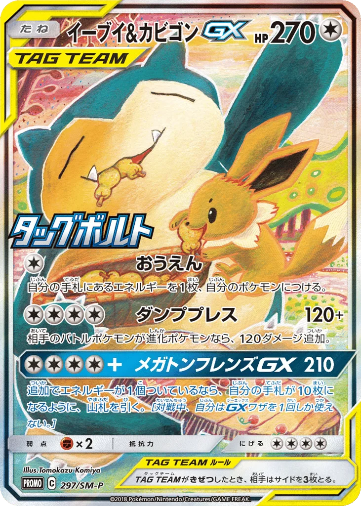 Eevee & Snorlax-GX · Sun & Moon Promos