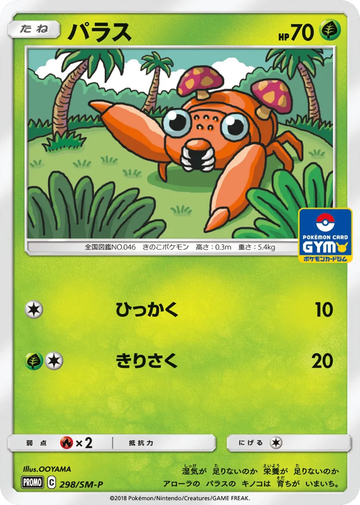 Paras · Sun & Moon Promos