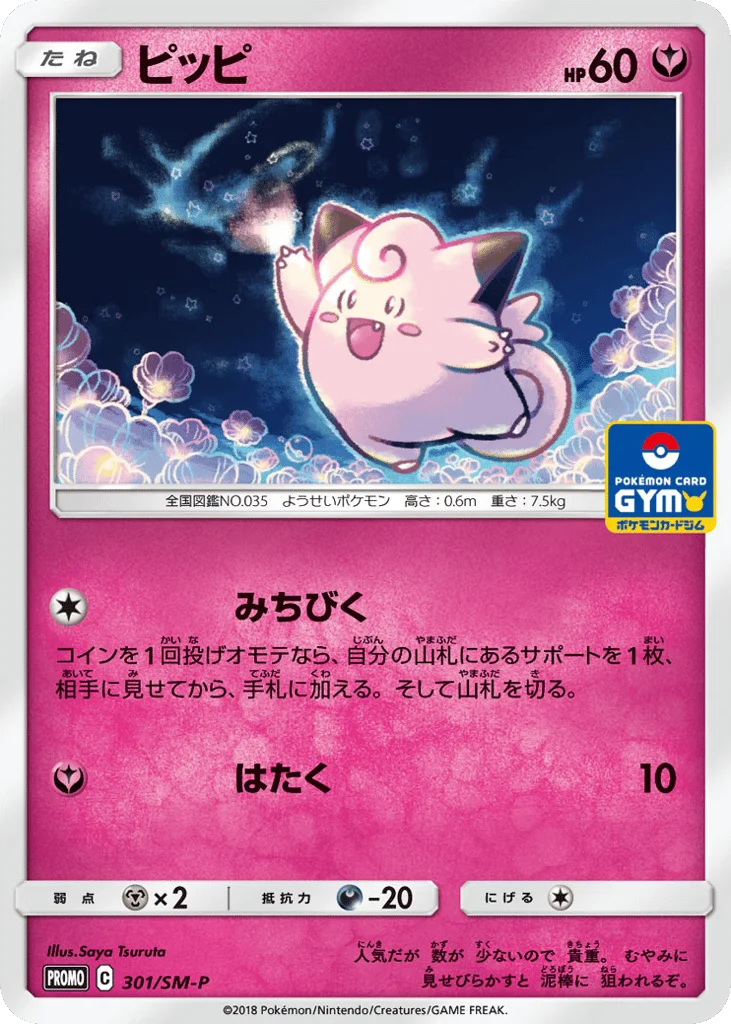Clefairy · Sun & Moon Promos