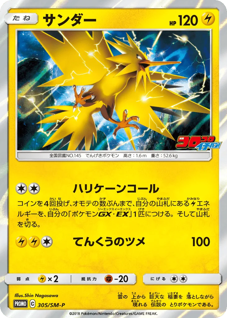 Zapdos · Sun & Moon Promos