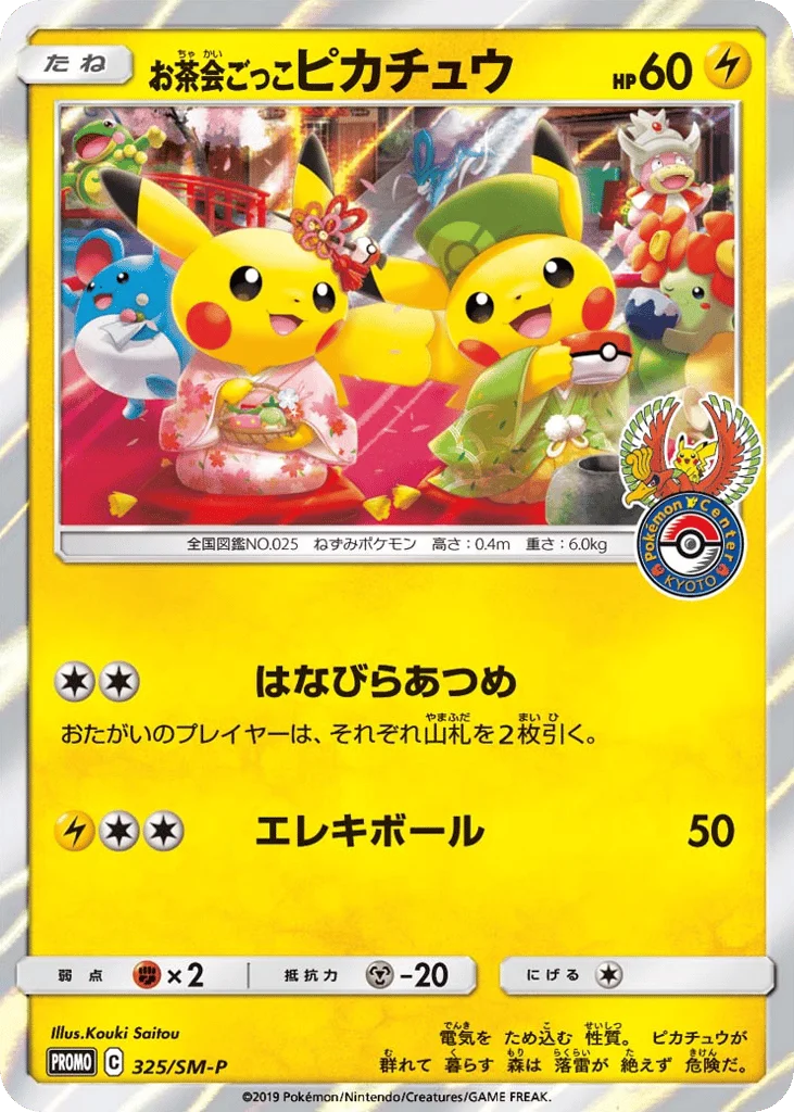 Pretend Tea Ceremony Pikachu · Sun & Moon Promos