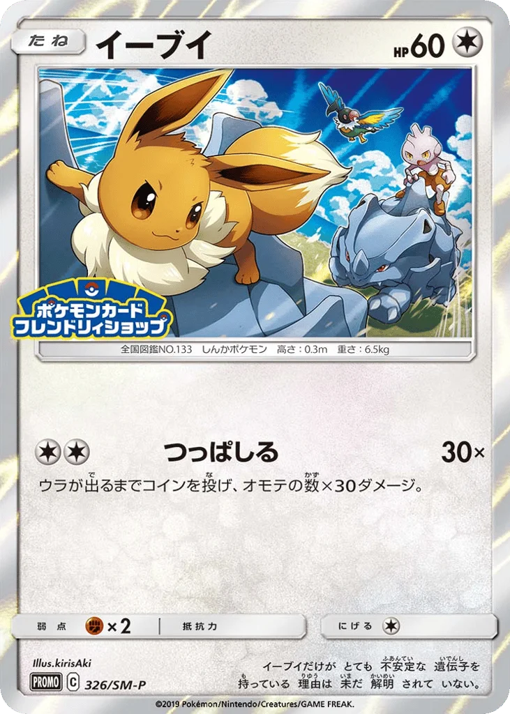Eevee · Sun & Moon Promos