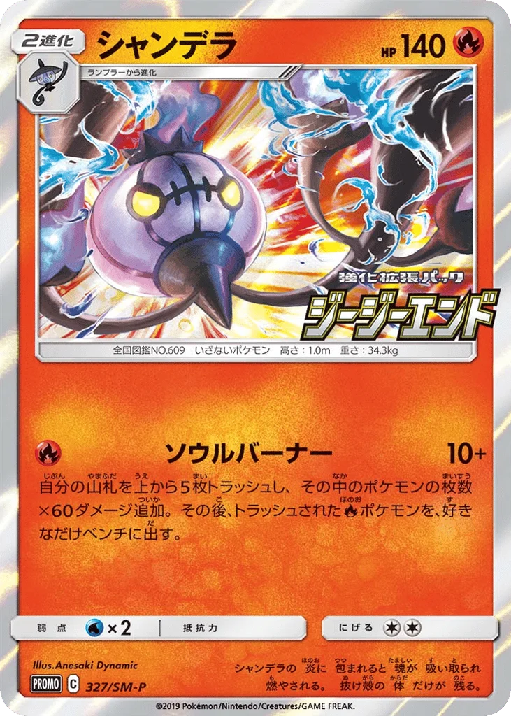 Chandelure · Sun & Moon Promos