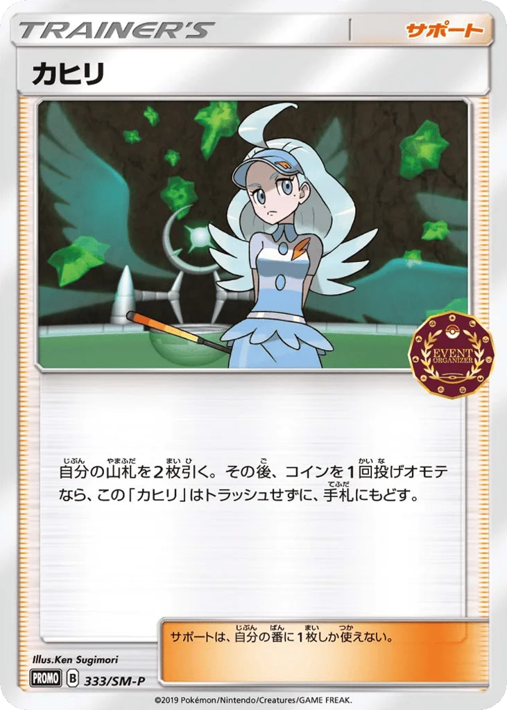 Kahili · Sun & Moon Promos