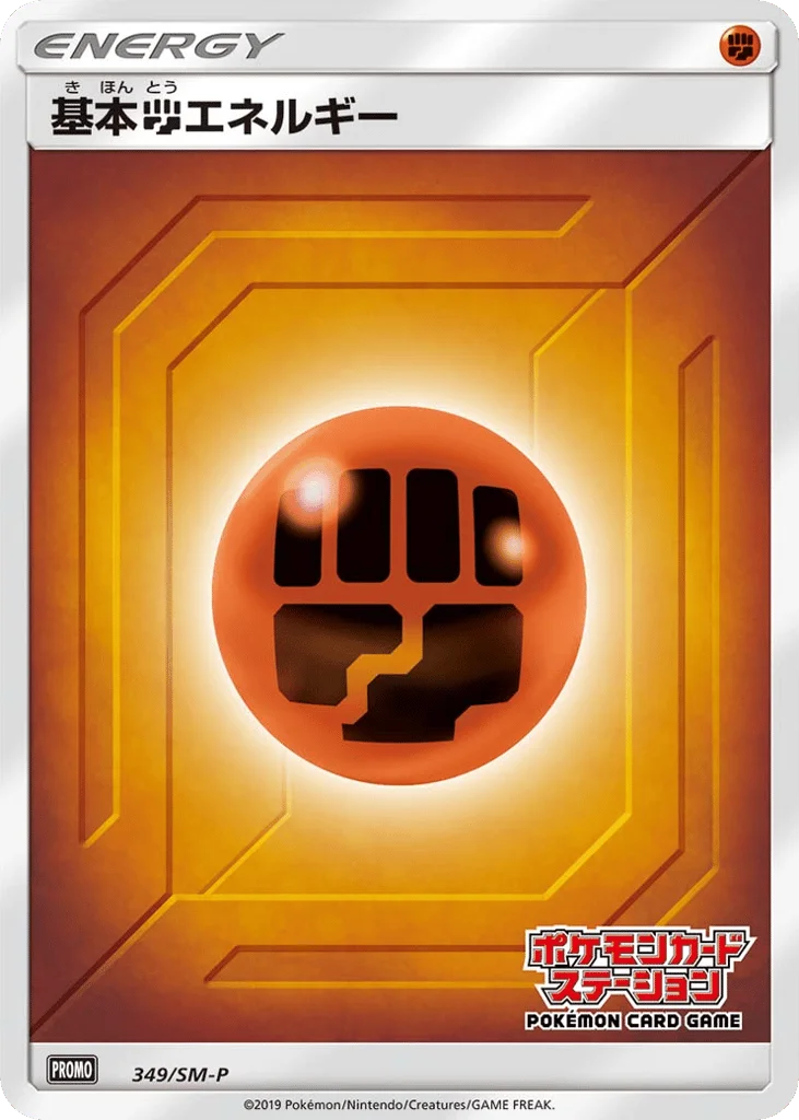 Fighting Energy · Sun & Moon Promos