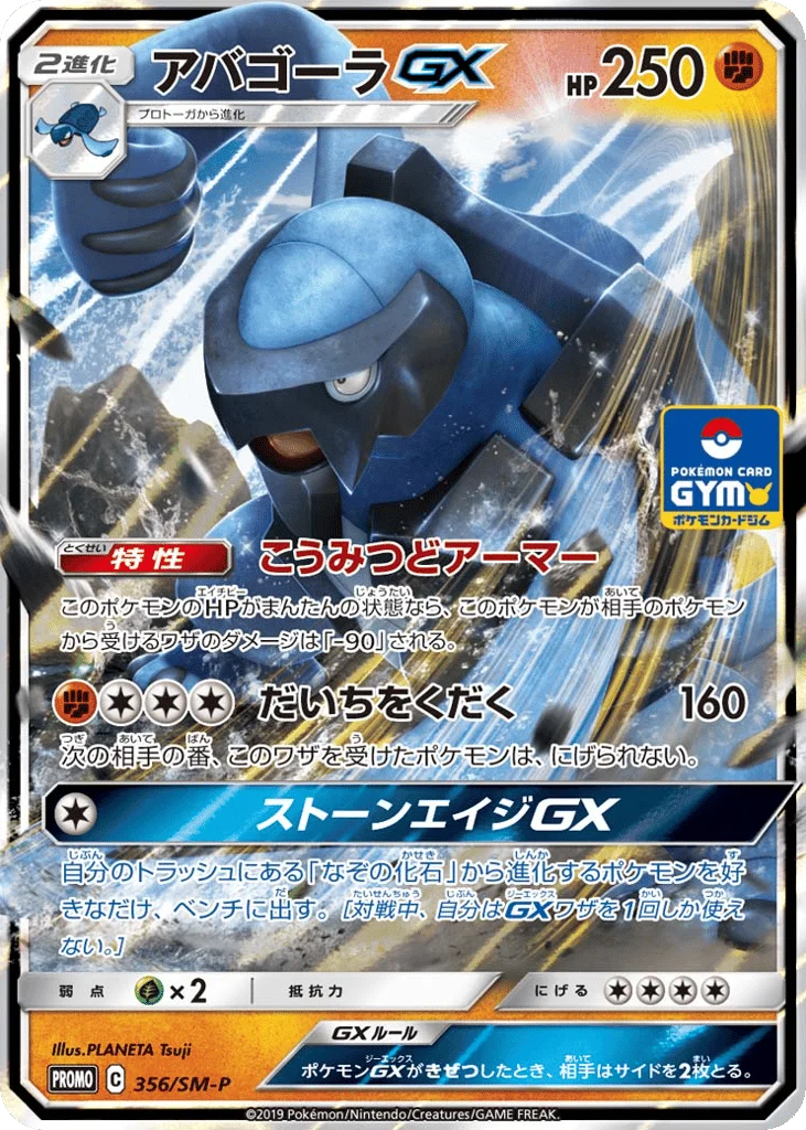 Carracosta-GX · Sun & Moon Promos