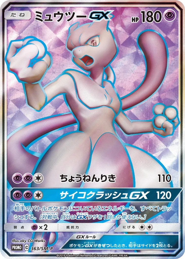 Mewtwo-GX · Sun & Moon Promos
