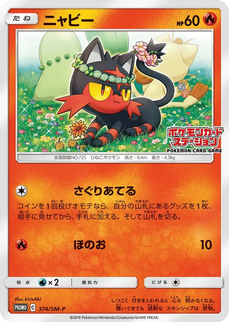 Litten · Sun & Moon Promos