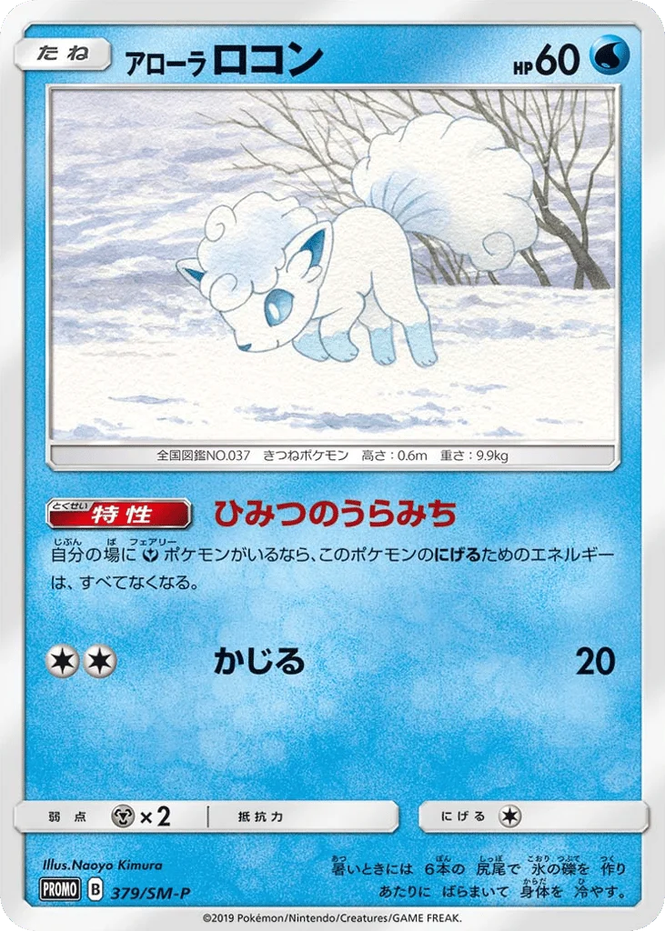 Alolan Vulpix · Sun & Moon Promos