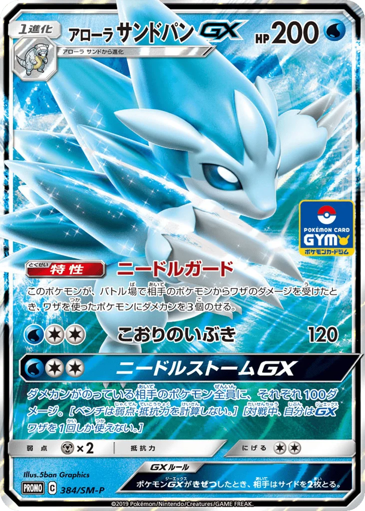 Alolan Sandslash-GX · Sun & Moon Promos