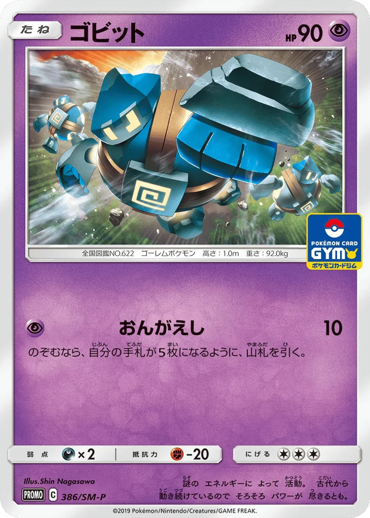 Golett · Sun & Moon Promos