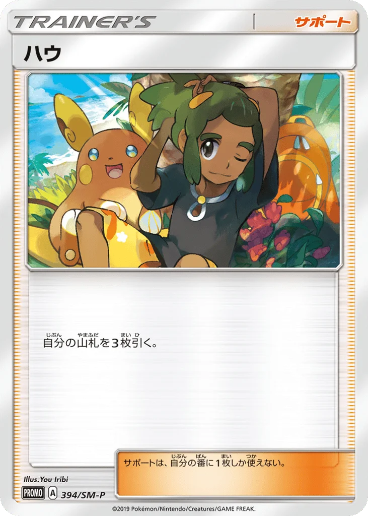 Hau · Sun & Moon Promos