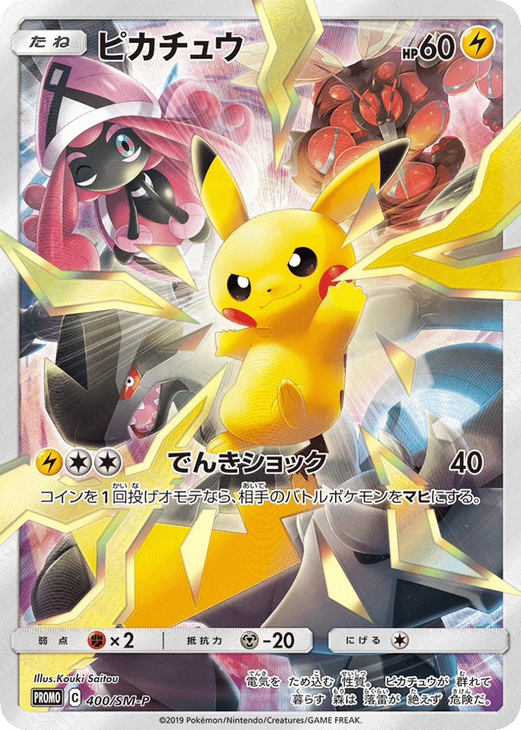 Pikachu · Sun & Moon Promos