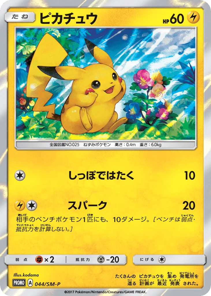 Pikachu · Sun & Moon Promos