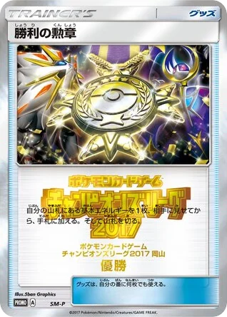 Rare Candy · Sun & Moon Promos