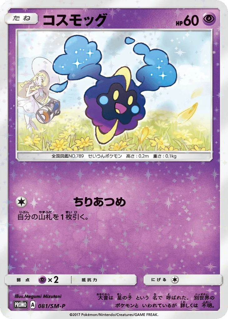 Cosmog · Sun & Moon Promos