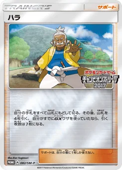 ハラ