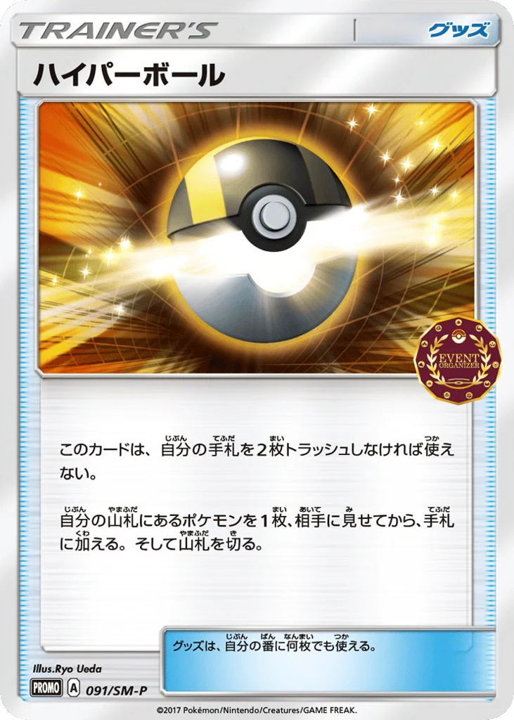 Ultra Ball · Sun & Moon Promos
