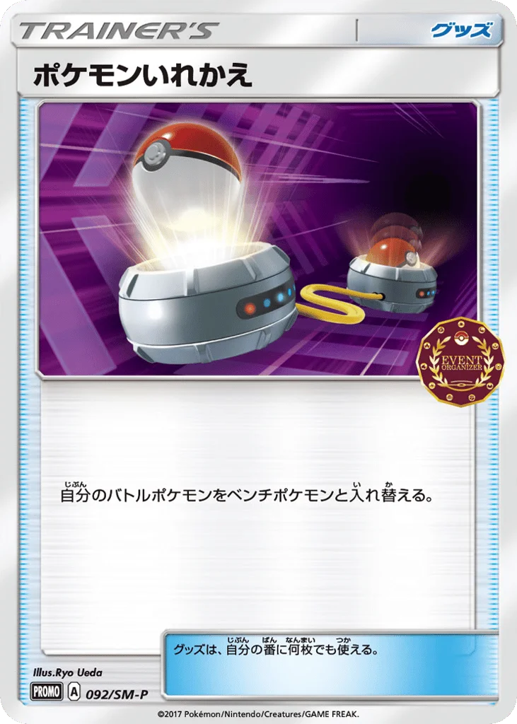 Switch · Sun & Moon Promos