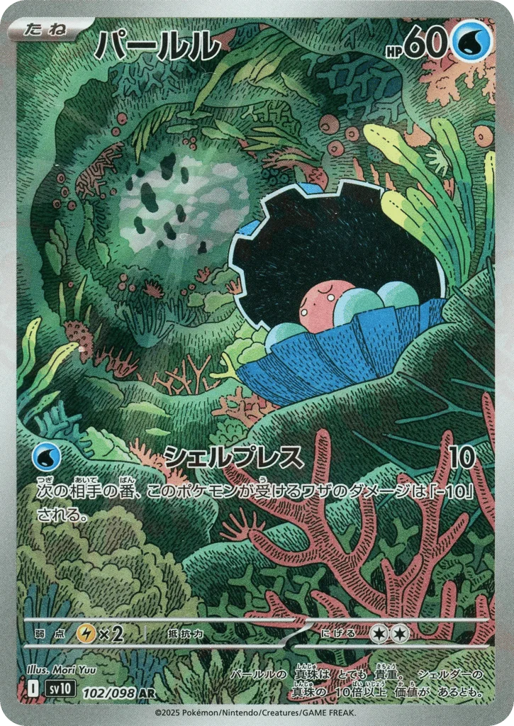 Clamperl · Glory of Team Rocket
