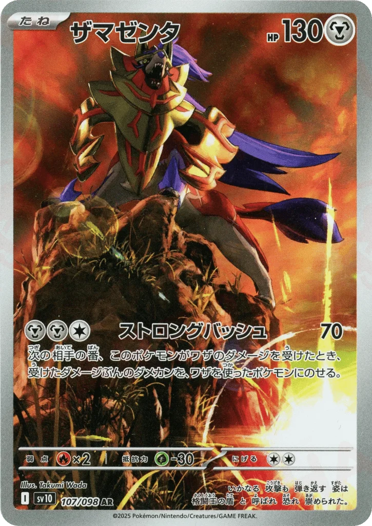 Zamazenta · Glory of Team Rocket
