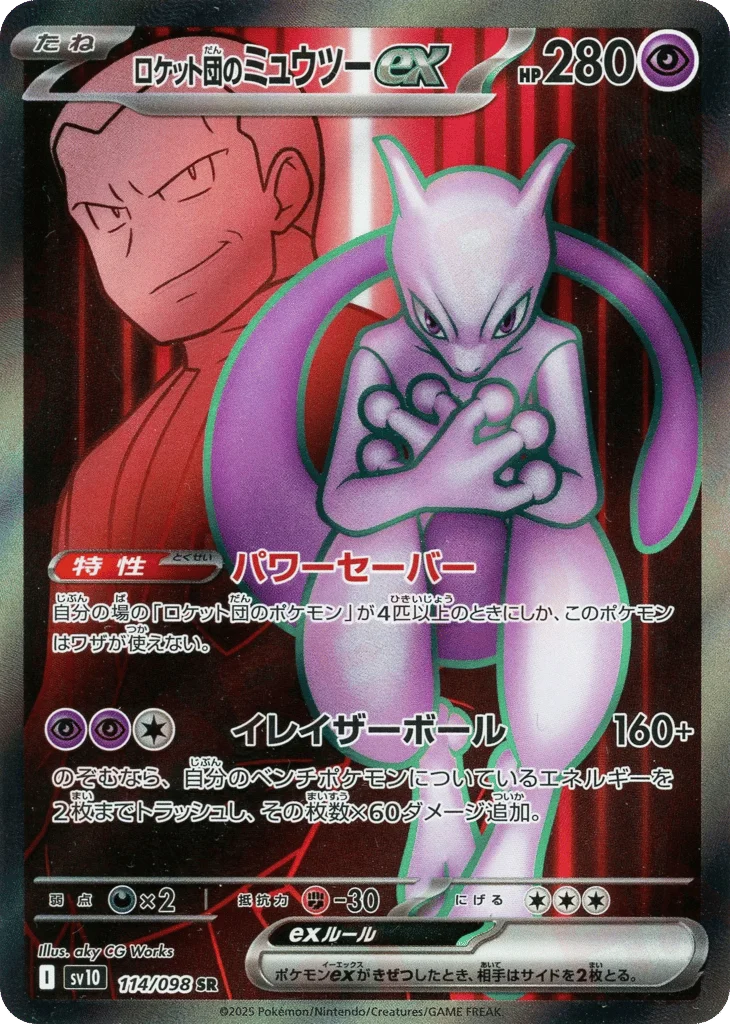 Team Rocket's Mewtwo ex · Glory of Team Rocket