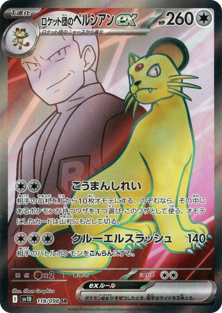 Team Rocket's Persian ex · Glory of Team Rocket